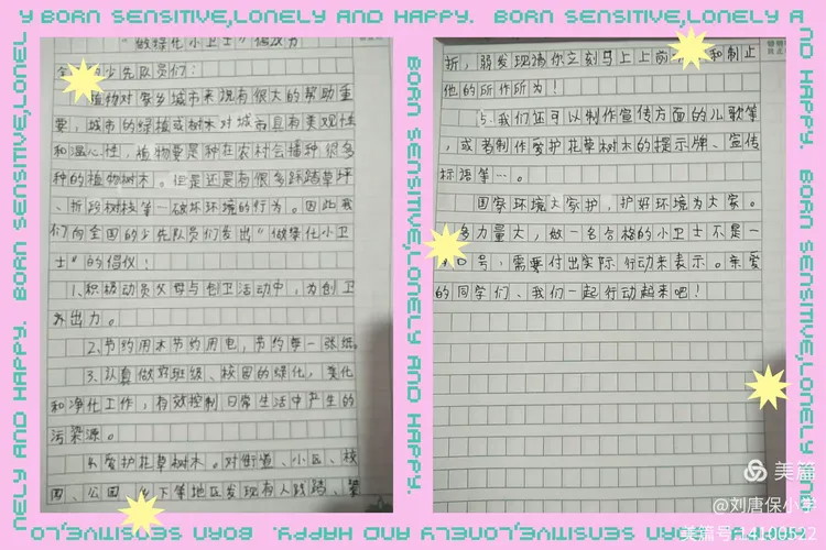 六年级作文展——《学写倡议书》